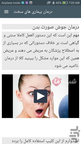 درمان بیماری های رایج+مطالبی جذاب - Image screenshot of android app