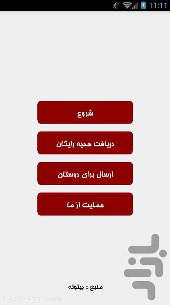 تست سازگاری! - Image screenshot of android app