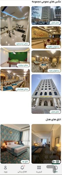 هتل مجلل شکوه شارستان - عکس برنامه موبایلی اندروید