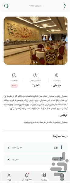 هتل مجلل شکوه شارستان - عکس برنامه موبایلی اندروید