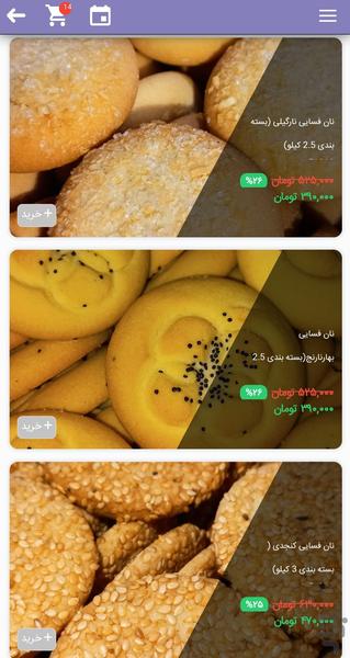 پخش شیرینی - عکس برنامه موبایلی اندروید