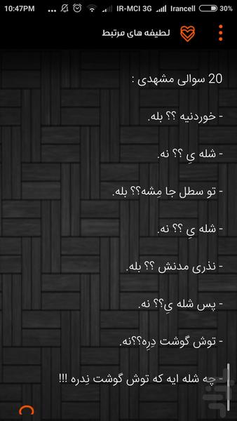 شله مشدی - عکس برنامه موبایلی اندروید