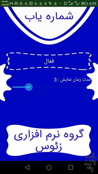 شماره یاب پیشرفته(مکان یاب) - Image screenshot of android app