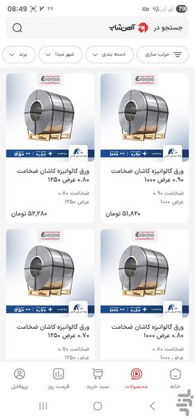 آهن شاپ - عکس برنامه موبایلی اندروید