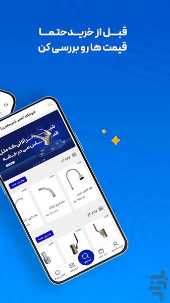الماس | پخش لوازم آب،برق،گاز و کولر - عکس برنامه موبایلی اندروید