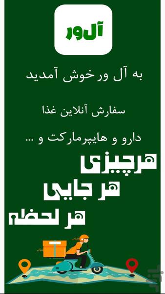 آل ور - عکس برنامه موبایلی اندروید