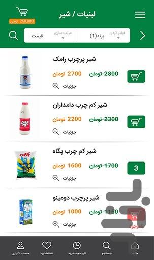 آراد مال - عکس برنامه موبایلی اندروید