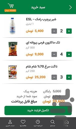 آراد مال - عکس برنامه موبایلی اندروید