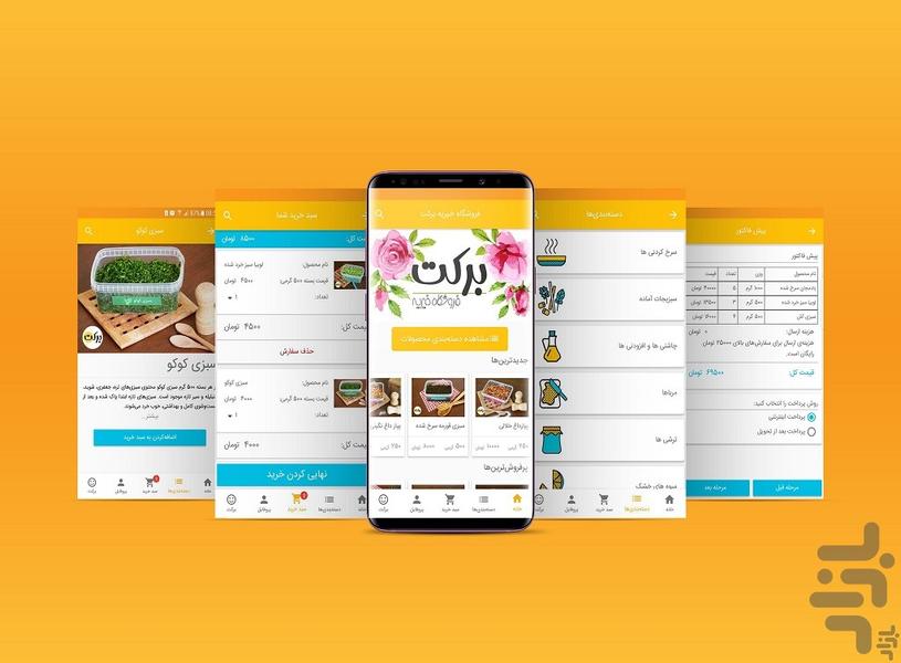 Barkat charity shop - Image screenshot of android app
