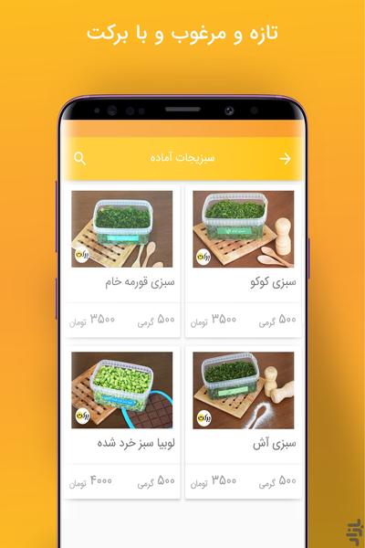 برکت | فروشگاه خیریه آنلاین (تهران) - عکس برنامه موبایلی اندروید