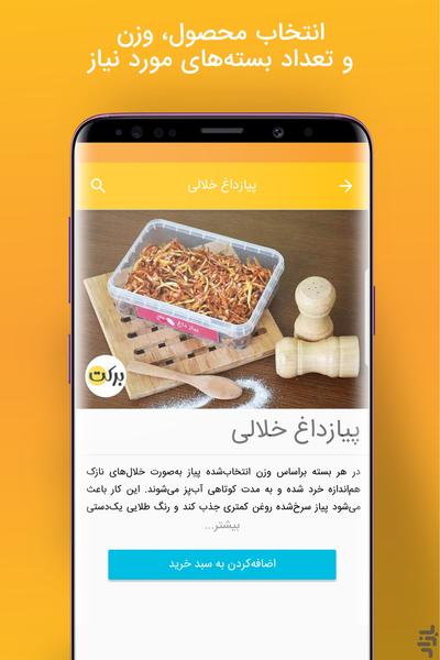 برکت | فروشگاه خیریه آنلاین (تهران) - عکس برنامه موبایلی اندروید