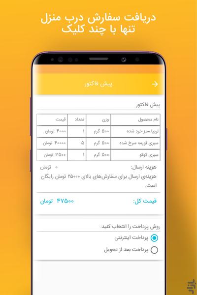 برکت | فروشگاه خیریه آنلاین (تهران) - عکس برنامه موبایلی اندروید