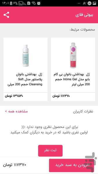 بیوتی فلای - آرایشی بهداشتی و سلامت - عکس برنامه موبایلی اندروید