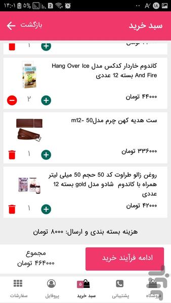 بیوتی فلای - آرایشی بهداشتی و سلامت - عکس برنامه موبایلی اندروید