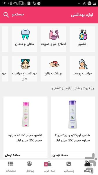 بیوتی فلای - آرایشی بهداشتی و سلامت - عکس برنامه موبایلی اندروید