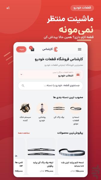کارشناس - عکس برنامه موبایلی اندروید