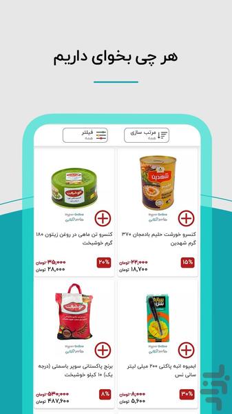 هایپرآنلاین | سوپرمارکت و غذا بیرجند - عکس برنامه موبایلی اندروید