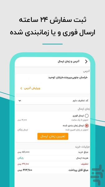 هایپرآنلاین | سوپرمارکت و غذا بیرجند - عکس برنامه موبایلی اندروید