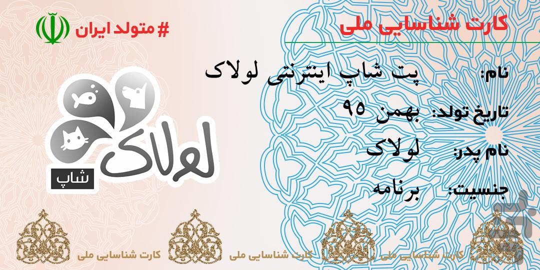 پت شاپ اینترنتی لولاک - عکس برنامه موبایلی اندروید