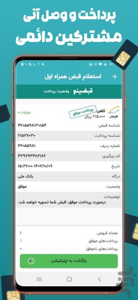 MCI SIM's Bill Inquiry and Pay - Image screenshot of android app