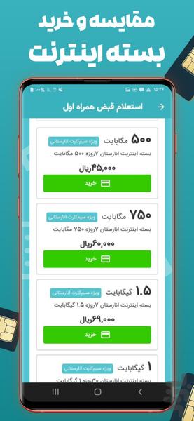 MCI SIM's Bill Inquiry and Pay - Image screenshot of android app