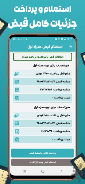 MCI SIM's Bill Inquiry and Pay - Image screenshot of android app