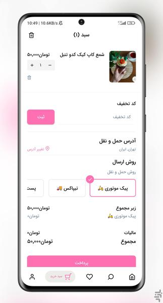 فروشگاه شمع میترا - عکس برنامه موبایلی اندروید