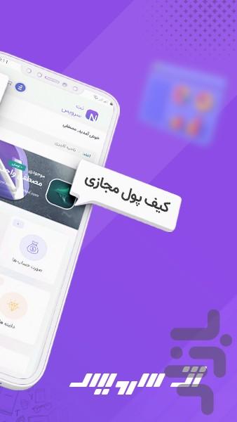 نت‌سرویس - Image screenshot of android app