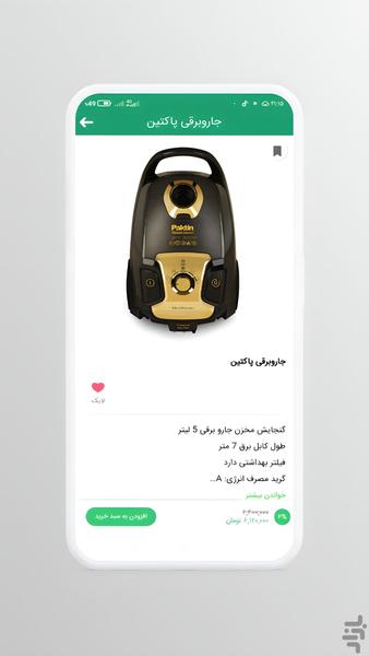 نون کالا | فروشگاه خرید آنلاین - Image screenshot of android app