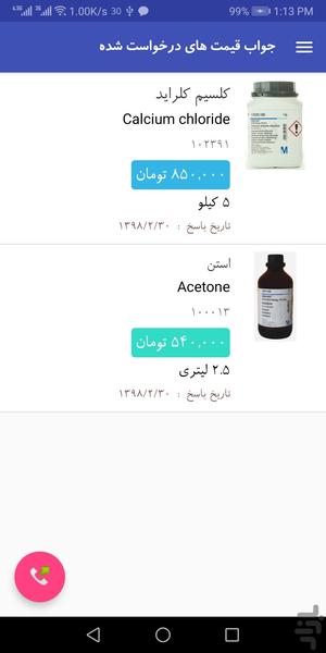 صدف شیمی - عکس برنامه موبایلی اندروید