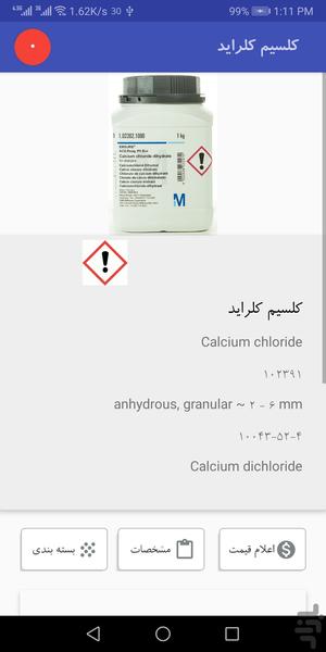 صدف شیمی - عکس برنامه موبایلی اندروید