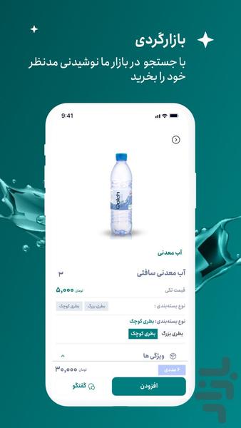 شتاب شبکه آنلاین توزیع نوشیدنی - عکس برنامه موبایلی اندروید