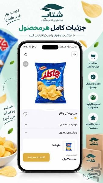 شتاب شبکه توزیع آنلاین بنکداری - عکس برنامه موبایلی اندروید