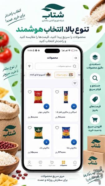 شتاب شبکه توزیع آنلاین بنکداری - عکس برنامه موبایلی اندروید
