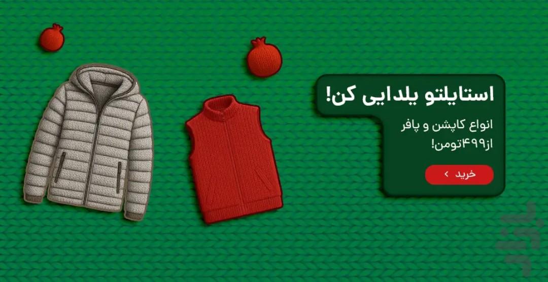 پاپا | بهترین قیمت بازار - عکس برنامه موبایلی اندروید