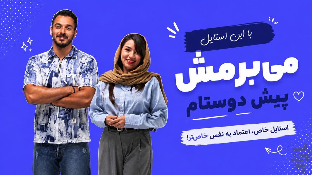 پاپا | آگهی پوشاک نو - عکس برنامه موبایلی اندروید