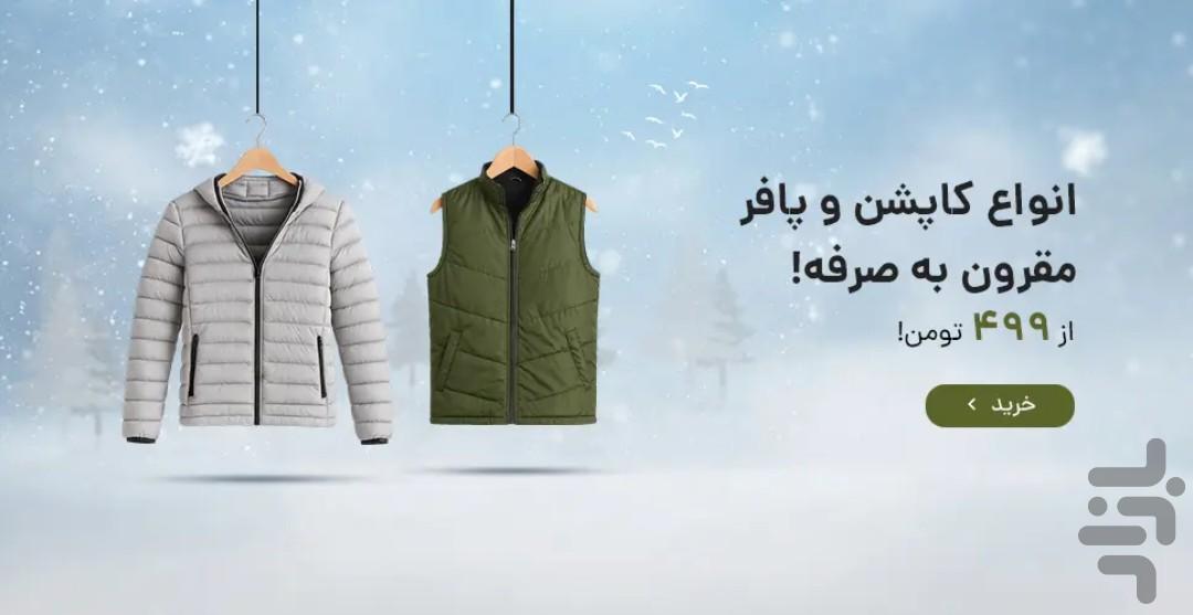 پاپا | بهترین قیمت بازار - عکس برنامه موبایلی اندروید