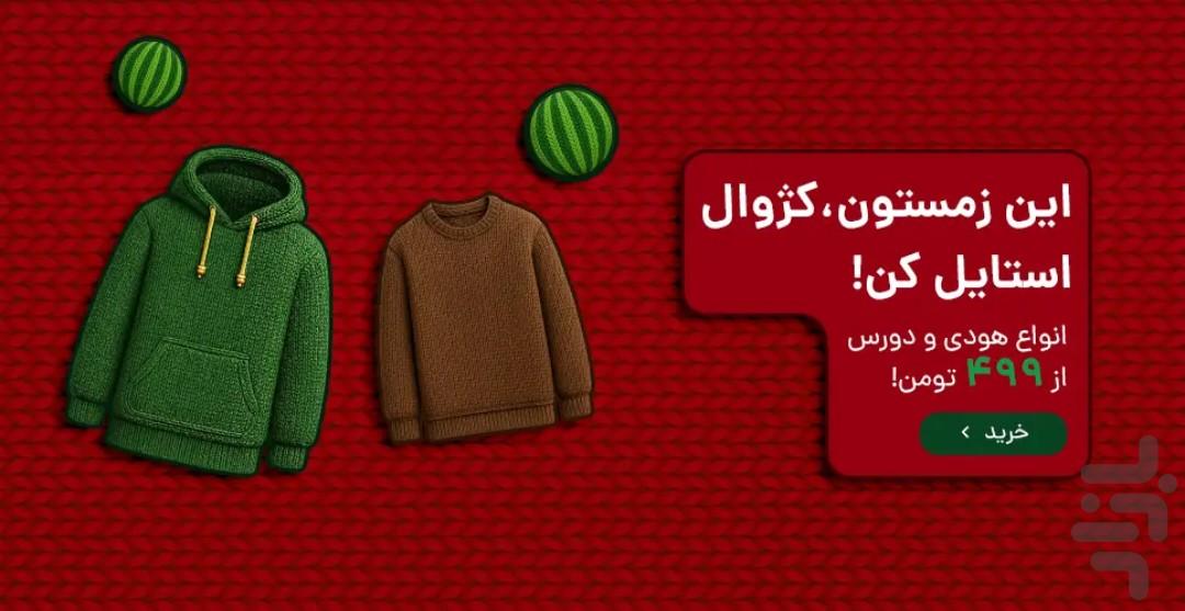 پاپا | بهترین قیمت بازار - عکس برنامه موبایلی اندروید