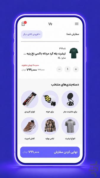 Papa - Image screenshot of android app