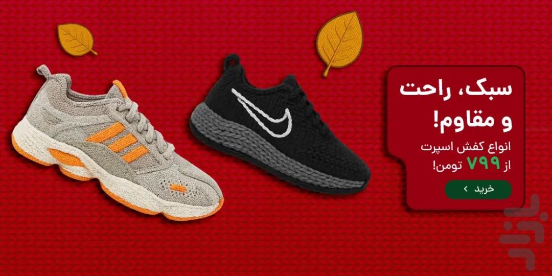 پاپا | بهترین قیمت بازار - عکس برنامه موبایلی اندروید