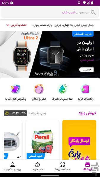 اسنپ شاپ | فروشگاه خرید آنلاین - Image screenshot of android app