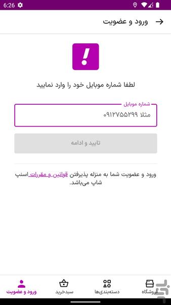 اسنپ شاپ | فروشگاه خرید آنلاین - Image screenshot of android app