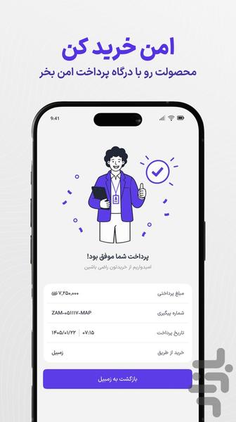زمبیل - عکس برنامه موبایلی اندروید