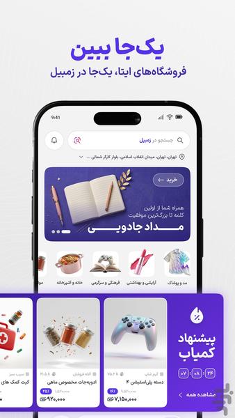 زمبیل - عکس برنامه موبایلی اندروید
