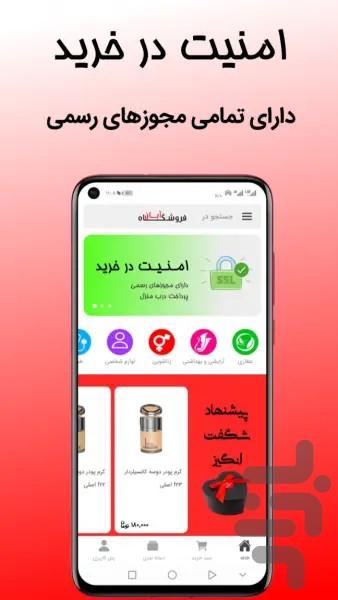فروشگاه آبان - عکس برنامه موبایلی اندروید