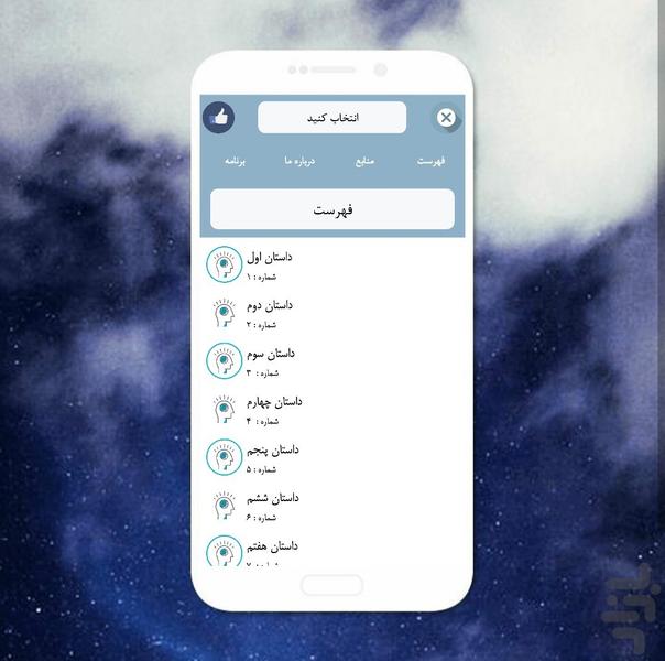 داستان پند آموز - عکس برنامه موبایلی اندروید