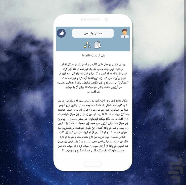 داستان پند آموز - عکس برنامه موبایلی اندروید