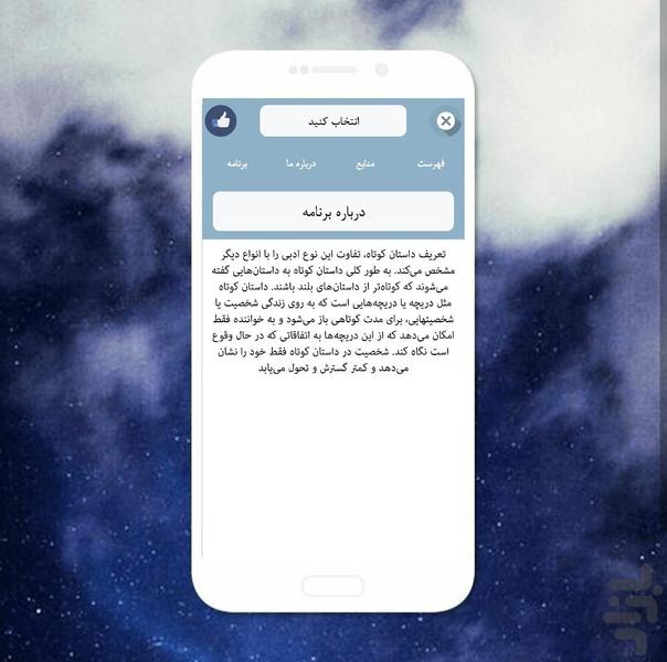داستان پند آموز - عکس برنامه موبایلی اندروید