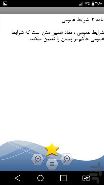 شرایط عمومی پیمان - عکس برنامه موبایلی اندروید