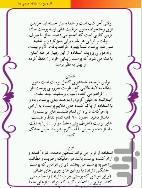 شادابی صورت - عکس برنامه موبایلی اندروید